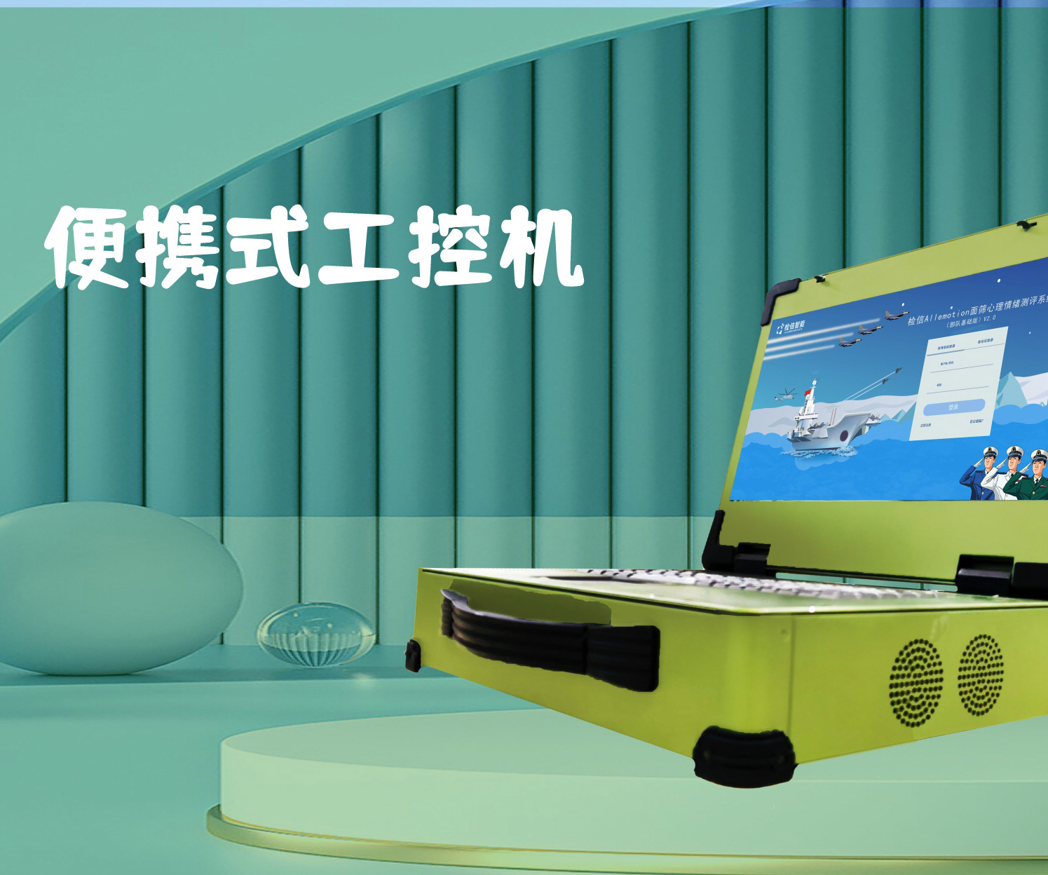 檢信Allemotion 面篩心理情緒測(cè)評(píng)系統(tǒng)