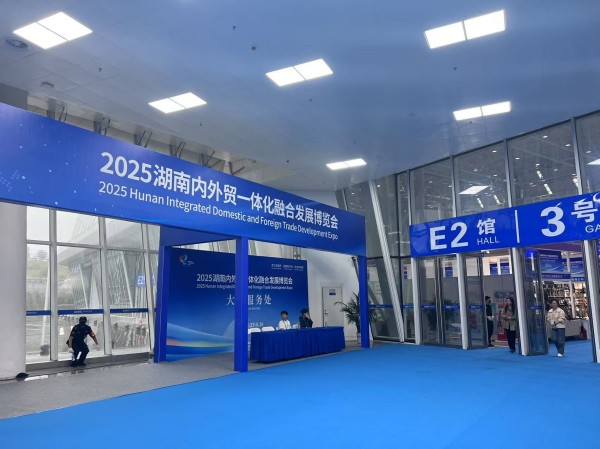2025湖南內(nèi)外貿(mào)一體化融合發(fā)展博覽會-檢信智能彰顯行業(yè)領(lǐng)航實力